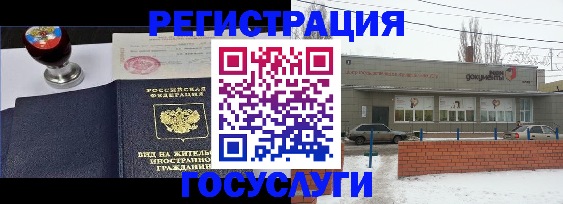 прописка для работы в Алексеевке