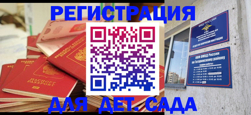 регистрация для дет. сада в Алексеевке