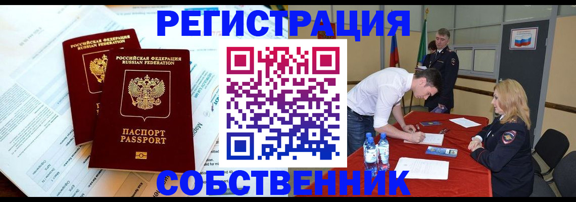 прописка в Алексеевке